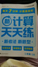 學(xué)而思 數學(xué)計算天天練 語(yǔ)文字詞句基礎天天練 小學(xué)一二三四五六年級上冊下冊人教北師蘇教部編通用版教材-CB 計算天天練（2025版） 二年級上 曬單實(shí)拍圖
