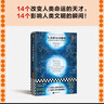 人類(lèi)群星閃耀時(shí) 雷軍推薦 14個(gè)改變人類(lèi)命運的天才，14個(gè)影響人類(lèi)文明的瞬間！ 茨威格代表作 精裝雙封面附贈“群星地圖” 小說(shuō) 雙11大促 曬單實(shí)拍圖