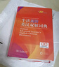 牛津高階英漢雙解詞典第10版2025版贈本詞典APP一年會(huì )員 商務(wù)印書(shū)館中小學(xué)生語(yǔ)文文言文常備工具書(shū) 可搭購教材教輔新概念現代漢語(yǔ)詞典古漢語(yǔ)常用字字典牛津英語(yǔ)詞典作文書(shū)成語(yǔ)古代漢語(yǔ)詞典 曬單實(shí)拍圖