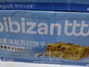 比比贊（BIBIZAN）黑麥海鹽蘇打餅干1000g梳打餅干糕點(diǎn)早餐代餐辦公室休閑零食品 曬單實(shí)拍圖