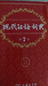現代漢語(yǔ)詞典第7版+古漢語(yǔ)常用字字典第6版?商務(wù)印書(shū)館2025年最新版學(xué)生工具書(shū)現漢7古漢常6?可搭配購買(mǎi)新華字典牛津高階英漢雙解詞典第10版古代漢語(yǔ)詞典第3版 曬單實(shí)拍圖