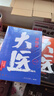 大醫 日出篇+破曉篇 全套4冊 馬伯庸2022年全新長(cháng)篇超紅的歷史小說(shuō) 圖書(shū) 曬單實(shí)拍圖