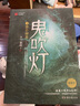 鬼吹燈4：昆侖神宮 小說(shuō) 中南傳媒 曬單實(shí)拍圖
