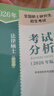 【當當正版 可選】2026碩士研究生招生考試大綱政治英語(yǔ)一英語(yǔ)二數學(xué)考試大綱 法碩考試分析心理學(xué)西醫法律碩士非法學(xué)教育學(xué)農學(xué)管理學(xué)大綱西綜考試分析 2026法律碩士（非法學(xué)）考試分析 曬單實(shí)拍圖
