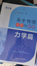 中科大高中物理母題與衍生力學(xué)篇+電磁學(xué)篇第2版 董馬云 高一高二高三物理同步訓練 力學(xué)專(zhuān)題高考物理試題研究舉一反三培優(yōu)高考物理總復習 力學(xué)篇+電磁學(xué)篇2冊 曬單實(shí)拍圖