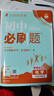 2026初中必刷題七年級八.九年級上冊2026春下冊七.八.九年級數學(xué)語(yǔ)文英語(yǔ)物理化學(xué)歷史政治地理生物小四門(mén)人教七上初一二同步試卷理想樹(shù) （2026春）九年級下冊 化學(xué)【人教版】 曬單實(shí)拍圖