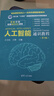 人工智能通識教程(第3版) 清華大學(xué)出版社 王萬(wàn)良,王錚 編 書(shū)籍 圖書(shū) 曬單實(shí)拍圖