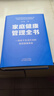 【現貨速發(fā)】家庭健康管理全書(shū) 馮雪著(zhù) 一場(chǎng)關(guān)于生活方式的家庭健康革命 讓家人少生病 更安心 生活方式醫學(xué)專(zhuān)家馮雪重磅新作 健康寶典 家庭健康管理全書(shū) 新華書(shū)店正版包郵 家庭健康管理全書(shū) 飛機盒發(fā)貨 曬單實(shí)拍圖