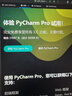 Pycharm2025最新版遠程安裝激活服務(wù) PyCharm激活碼遠程激活 店長(cháng)遠程激活(win版本) 曬單實(shí)拍圖
