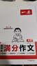 一本中考英語(yǔ)+語(yǔ)文滿(mǎn)分作文（2冊）2026版初中優(yōu)秀作文熱點(diǎn)素材積累寫(xiě)作技巧七八九年級高分真題范文 曬單實(shí)拍圖