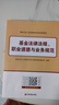 基金法律法規、職業(yè)道德與業(yè)務(wù)規范 曬單實(shí)拍圖
