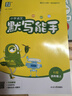 2025秋 小學(xué)計算能手默寫(xiě)能手一二三四五六年級上冊下冊數學(xué)蘇教版語(yǔ)文人教版譯林英語(yǔ)小學(xué)生 默寫(xiě)能手 語(yǔ)文 人教版 四年級上冊【2025秋】 曬單實(shí)拍圖