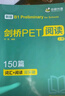 華研外語(yǔ)2025秋劍橋PET閱讀150篇 B1級別 贈真題精讀課程帶全文翻譯詳解 KET/小升初/小學(xué)英語(yǔ)四五六456年級 曬單實(shí)拍圖