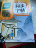 小學(xué)語(yǔ)文同步字帖  四年級上冊 同步課本練字帖專(zhuān)項訓練書(shū)寫(xiě)字帖控筆訓練 適用人教版教材配套使用 小學(xué)生規范字字體每日一練 曬單實(shí)拍圖