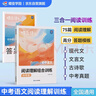 蝶變學(xué)園 初中語(yǔ)文閱讀理解專(zhuān)項訓練中考版 2026中考現代文 文言文  古詩(shī)文閱讀理解真題解析 答題技巧 語(yǔ)文閱讀理解有方法 全國通用 曬單實(shí)拍圖
