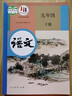 【新華書(shū)店正版】適用2025新版初中九年級下冊語(yǔ)文書(shū)人教版 初中初三3九年級下冊語(yǔ)文書(shū)課本教材教科書(shū) 人民教育出版社 九年級下冊語(yǔ)文 九年級下冊語(yǔ)文 曬單實(shí)拍圖