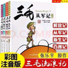 三毛流浪記漫畫(huà)全集5冊彩圖注音童書(shū)流浪+從軍+百趣+新生+解放記 三毛系列全套【5冊】 曬單實(shí)拍圖