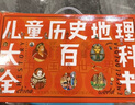 兒童歷史地理大百科全書(shū)繪本禮盒典藏全40冊暑假作業(yè) 一升二暑假銜接 小升初暑假銜接 曬單實(shí)拍圖
