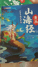 斗半匠漫畫(huà)山海經(jīng)兒童小學(xué)生課外讀物給孩子讀得懂的山海經(jīng)四年級彩圖注音版經(jīng)典讀物兒童故事書(shū)（三冊） 曬單實(shí)拍圖