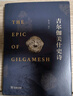吉爾伽美什史詩(shī) 曬單實(shí)拍圖