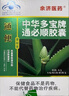 余濟醫藥 中華多寶牌通必順膠囊0.45g*36粒 藥店直售 藥房速發(fā) 隱私發(fā)貨 3盒裝 曬單實(shí)拍圖