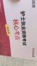 護考2026年護士職業(yè)資格證核心考點(diǎn)口袋書(shū)全國書(shū)執業(yè)護資考試指導練習題知識點(diǎn)真題習題資料2026人衛版雪狐貍隨身記博傲軍醫備考26 護士必備【核心考點(diǎn)】 曬單實(shí)拍圖