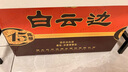 白云邊十五年15年陳釀42度白酒450ml 濃醬兼香型 【中秋送禮】 42度 450mL 6瓶 整箱裝 曬單實(shí)拍圖