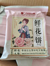 比比贊（BIBIZAN）鮮花餅600g云南重瓣玫瑰特產(chǎn)中式餅干蛋糕點(diǎn)心休閑零食品早餐面包 曬單實(shí)拍圖
