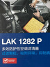 馬勒（MAHLE）防護型空調濾芯抗病毒LAK1282P新科魯茲邁銳寶昂科威英朗君威君越 曬單實(shí)拍圖