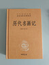 歷代名畫(huà)記 繪畫(huà)史《史記》之稱(chēng)三全本精裝無(wú)刪減中華書(shū)局中華經(jīng)典名著(zhù)全本全注全譯 曬單實(shí)拍圖