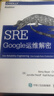 官方正版 SRE：Google運維解密 孫宇聰 譯 網(wǎng)絡(luò )技術(shù) 專(zhuān)業(yè)科技 電子工業(yè)出版社 曬單實(shí)拍圖