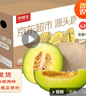 京鮮生網(wǎng)紋蜜瓜2粒裝 單果2斤起 凈重4.5-5.5斤 生鮮水果中秋禮品源頭直 曬單實(shí)拍圖