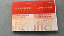 中公遼寧省考歷年真題2026遼寧省考公務(wù)員考試教材申論行測5000題刷題庫25年遼寧省考真題人民警察公安招警選調生鄉鎮考公資料網(wǎng)課 【零基礎備考】遼寧省考教材+真題4本套 曬單實(shí)拍圖