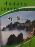 中國音樂(lè )學(xué)院社會(huì )藝術(shù)水平考級全國通用教材 竹笛（1～10級） 曬單實(shí)拍圖