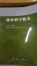 地球科學(xué)概論 東華理工大學(xué)郭福生 曬單實(shí)拍圖