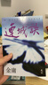 連城訣 全 亮彩映象修訂版 港臺原版 金庸 遠流出版 曬單實(shí)拍圖