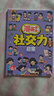 漫畫(huà)奇趣社交力啟蒙+漫畫(huà)奇趣規矩禮儀啟蒙（全2冊）6-15歲社交力趣味知識書(shū) 教會(huì )孩子懂規矩懂禮貌 曬單實(shí)拍圖