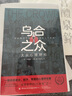 烏合之眾自控力內心強大讀心術(shù)心理學(xué)情商高職場(chǎng)社交 晉升氣運心理學(xué)防抑郁書(shū)籍 烏合之眾 曬單實(shí)拍圖