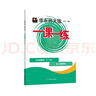 2025秋一課一練 七年級數學(xué)（新教材）（第一學(xué)期） 曬單實(shí)拍圖