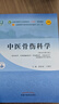中醫骨傷科學(xué) 黃桂成 王擁軍 新世紀第五5版 全國中醫藥行業(yè)高等教育十四五規劃教材第十一版 中醫藥 曬單實(shí)拍圖