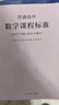 普通高中數學(xué)課程標準（2020年修訂版） 曬單實(shí)拍圖