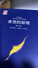 希望的原理 第1卷 曬單實(shí)拍圖