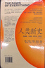 正版包郵 人類(lèi)新史 一次改寫(xiě)人類(lèi)命運的嘗試 智慧宮027 毫無(wú)意義的工作 作者 一次改寫(xiě)人類(lèi)命運的嘗試 提出狗屁工作概念的叛逆學(xué)者大衛格雷伯重磅遺作 新華書(shū)店旗艦店社會(huì )科學(xué)圖書(shū)書(shū)籍 圖書(shū) 曬單實(shí)拍圖