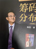 籌碼分布紀念版 陳浩著(zhù) 曬單實(shí)拍圖
