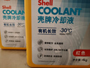 殼牌（Shell）有機長(cháng)效汽車(chē)防凍液發(fā)動(dòng)機冷卻液  -30℃ 4kg（紅色）養車(chē)保養 曬單實(shí)拍圖