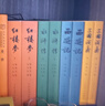 四大名著(zhù)全套原著(zhù)無(wú)刪減版 紅樓夢(mèng) 水滸傳 三國演義 西游記 人民文學(xué)出版社【多版本及套裝可自選】】紅樓夢(mèng)劉旦宅插圖本精裝函套版 九年級上冊名著(zhù)閱讀學(xué)生課外書(shū) 人文社四大名著(zhù)【定價(jià)197】 曬單實(shí)拍圖