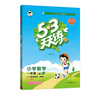 2025秋季53天天練小學(xué)數學(xué)一年級上冊RJ人教版五三天天練5 3天天練5.3天天練5·3天天練學(xué)霸培優(yōu)學(xué)霸提優(yōu) 曬單實(shí)拍圖