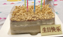 廿一客（21cake）松仁淡奶（木糖醇款）堅果乳脂奶油生日蛋糕1磅  同城配送 曬單實(shí)拍圖