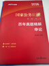 中公教育2026國考歷年真題試卷國家公務(wù)員考試教材用書(shū)：（申論+行政職業(yè)能力測驗）歷年真題精解行測申論刷題2本 國家公務(wù)員考試2025真題考試圖書(shū)公務(wù)員考試2026 2026國考歷年真題2本 曬單實(shí)拍圖