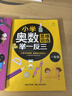 小學(xué)一年級奧數一點(diǎn)通+培優(yōu)訓練+奧數思維訓練舉一反三（套裝3冊）一年級數學(xué)邏輯思維訓練小學(xué)生同步專(zhuān)項應用題奧數題教材教程強化口算練習冊 曬單實(shí)拍圖